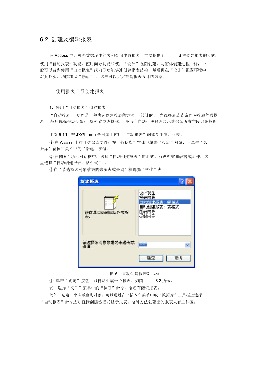 access报表.docx_第3页