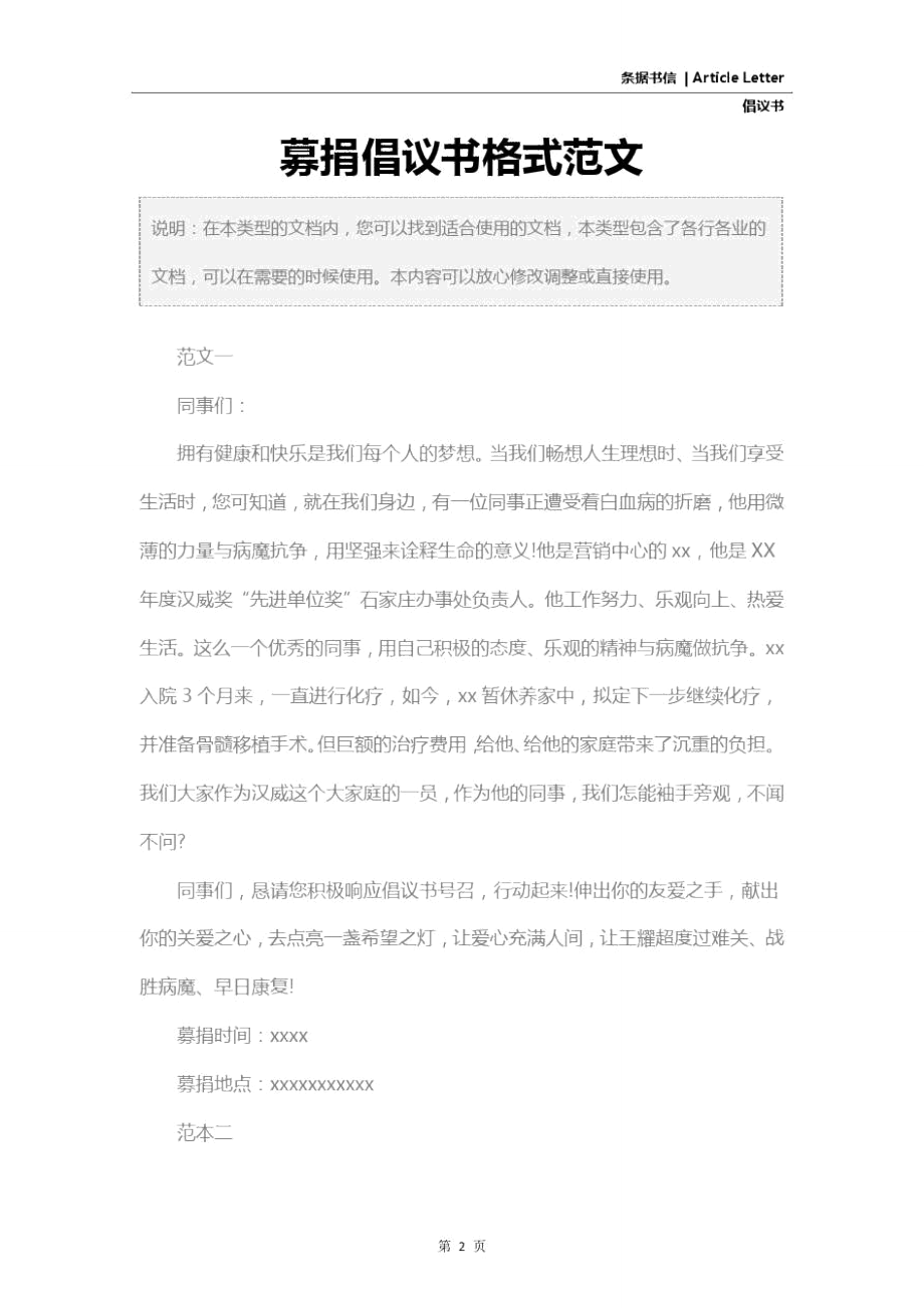 募捐倡议书格式范文.doc_第2页