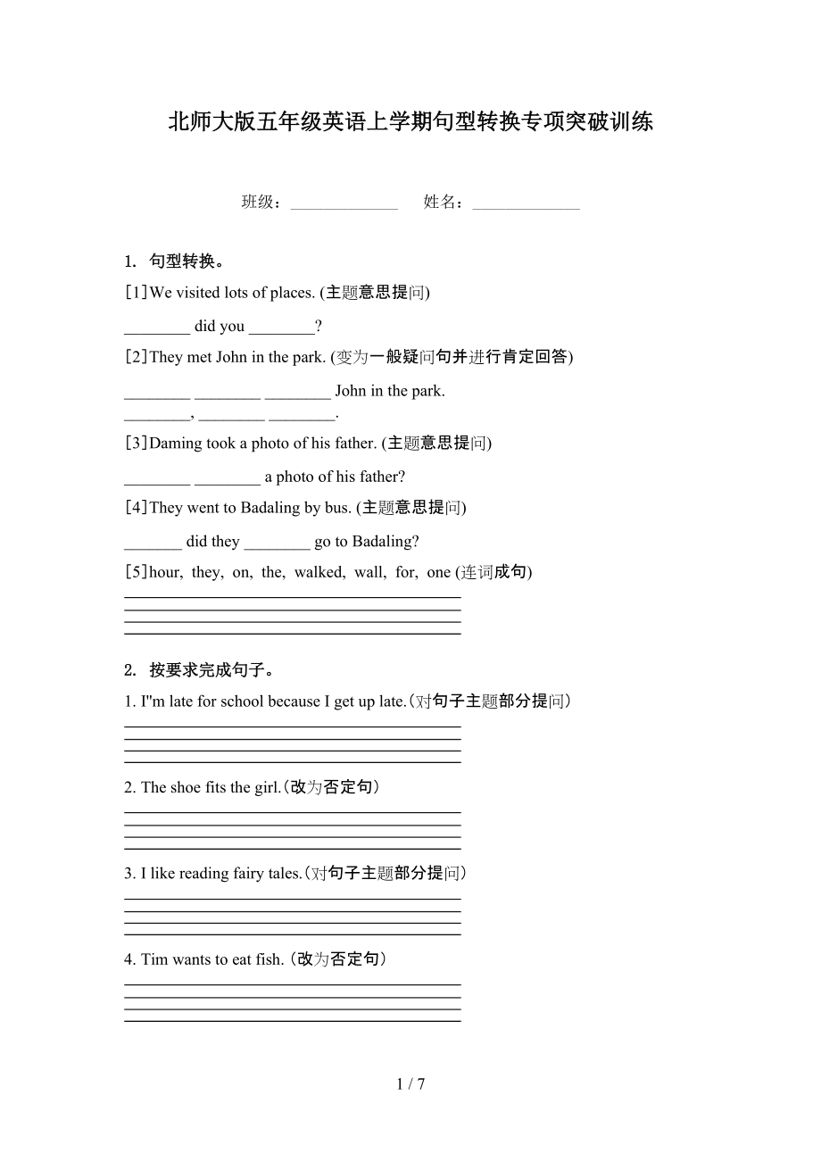 北师大版五年级英语上学期句型转换专项突破训练.doc_第1页