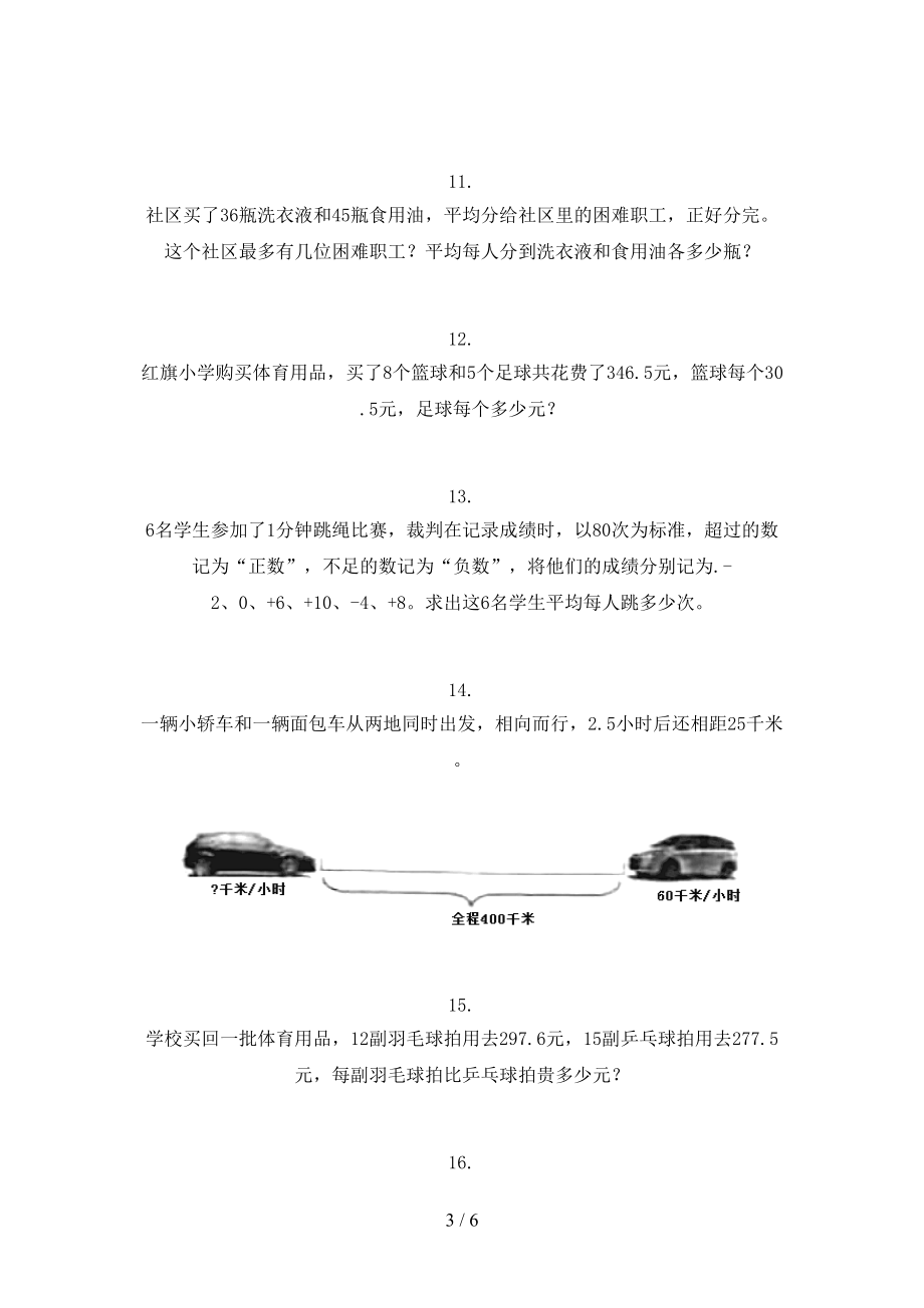 北师大版2021年考题五年级数学上学期应用题与解决问题专项.doc_第3页