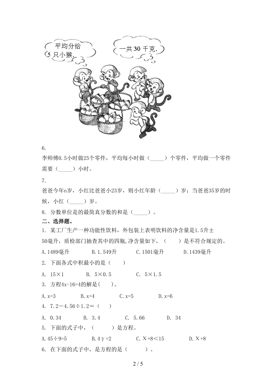 北师大版五年级上学期数学期中考试通用.doc_第2页