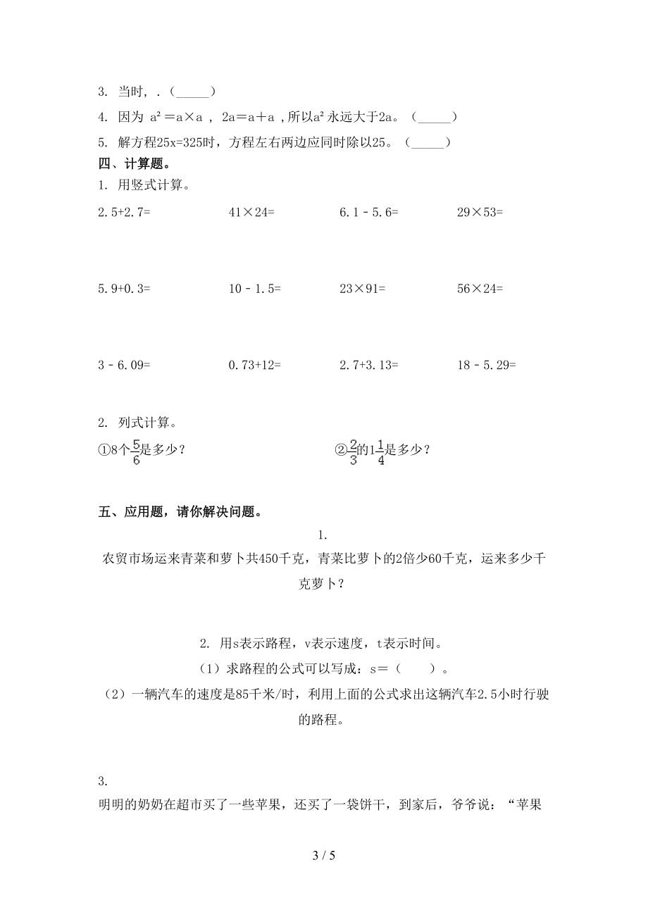 北师大版小学五年级数学上学期期末考试完整.doc_第3页