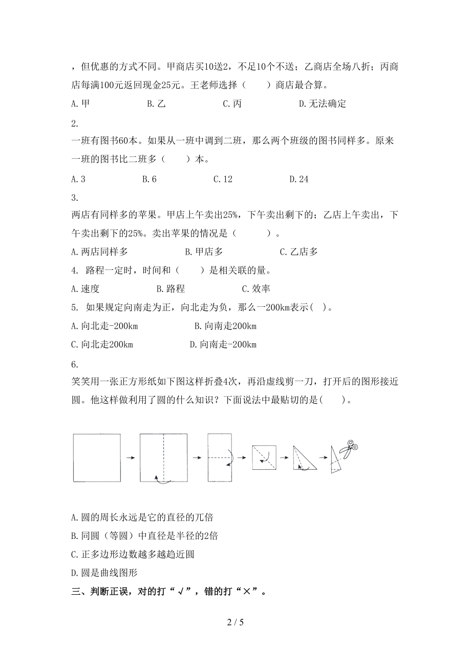 北师大版2021年六年级数学上册第一次月考考试全能检测.doc_第2页