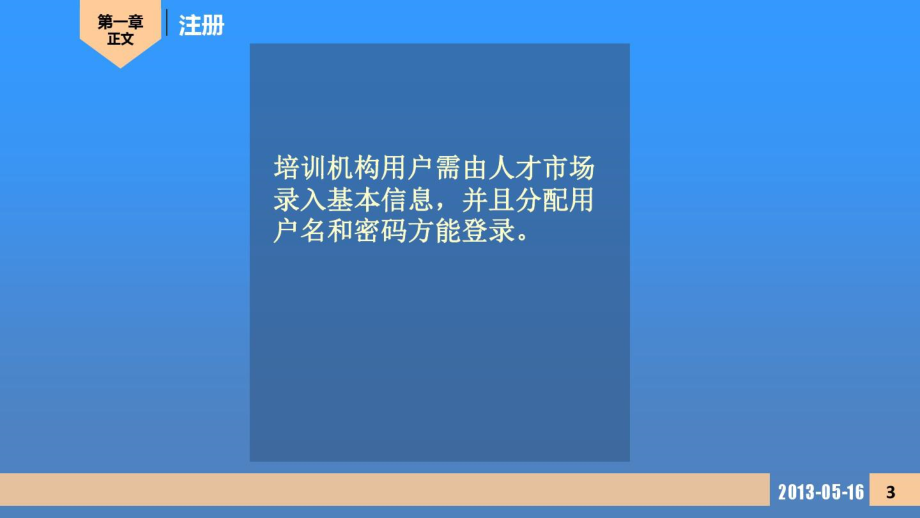 北京大兴区新区就业直通车平台使用说明培训机构版.doc_第3页