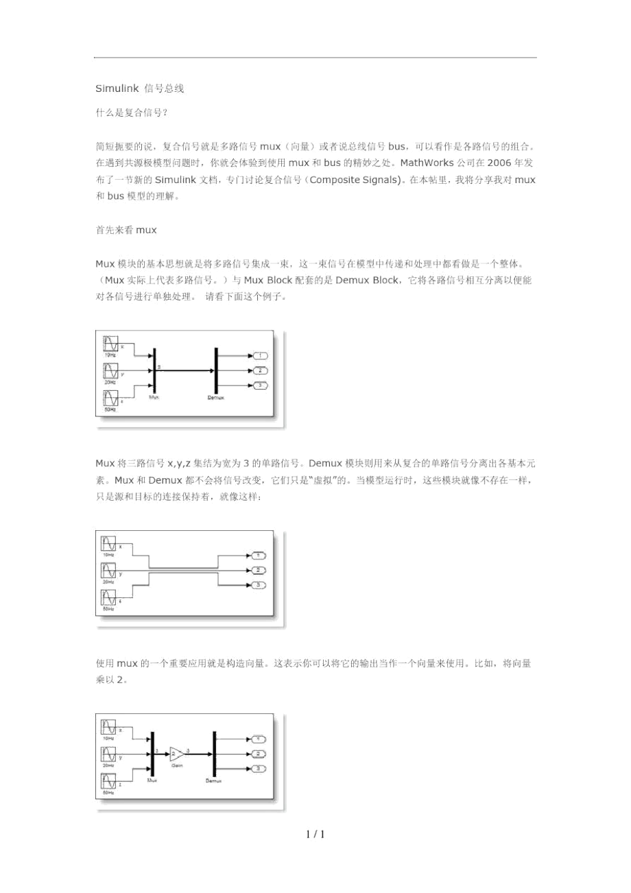 simulink模块中BUS和mux区别.docx_第1页