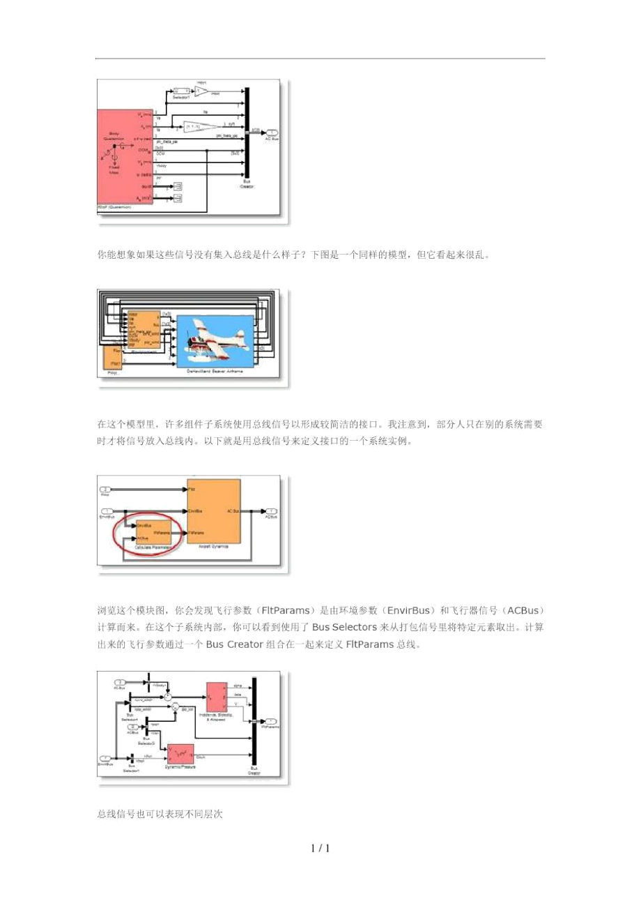 simulink模块中BUS和mux区别.docx_第3页