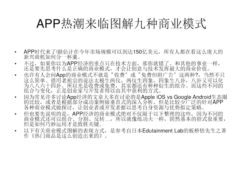 App的九种商业模式word版本.docx_第1页