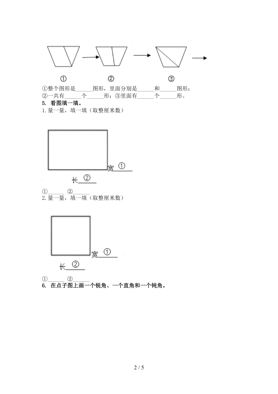 北师大版小学二年级数学上册几何图形专项提升.doc_第2页