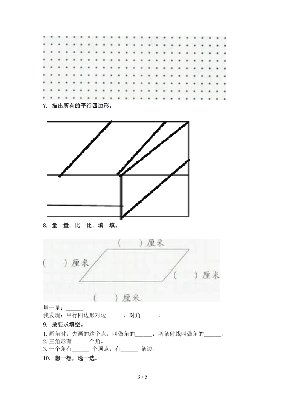 北师大版小学二年级数学上册几何图形专项提升.doc_第3页