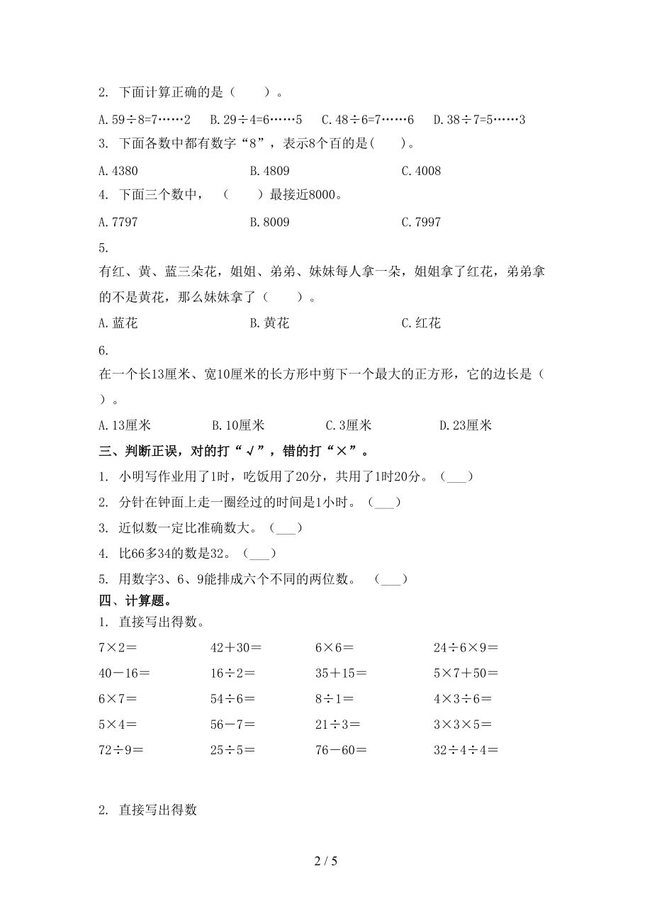 北师大二年级数学上学期期末考试综合知识检测.doc_第2页