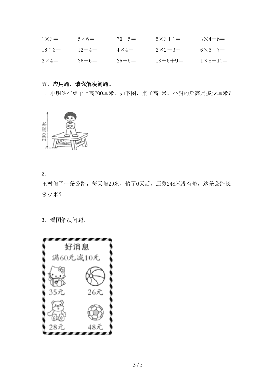 北师大二年级数学上学期期末考试综合知识检测.doc_第3页