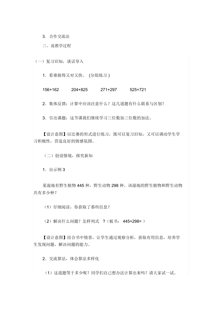 《三位数加三位数连续进位》说课稿.docx_第3页