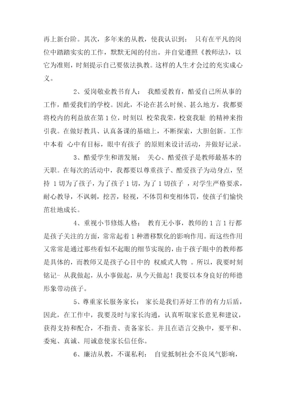 xx年师德师风反思剖析材料.docx_第2页