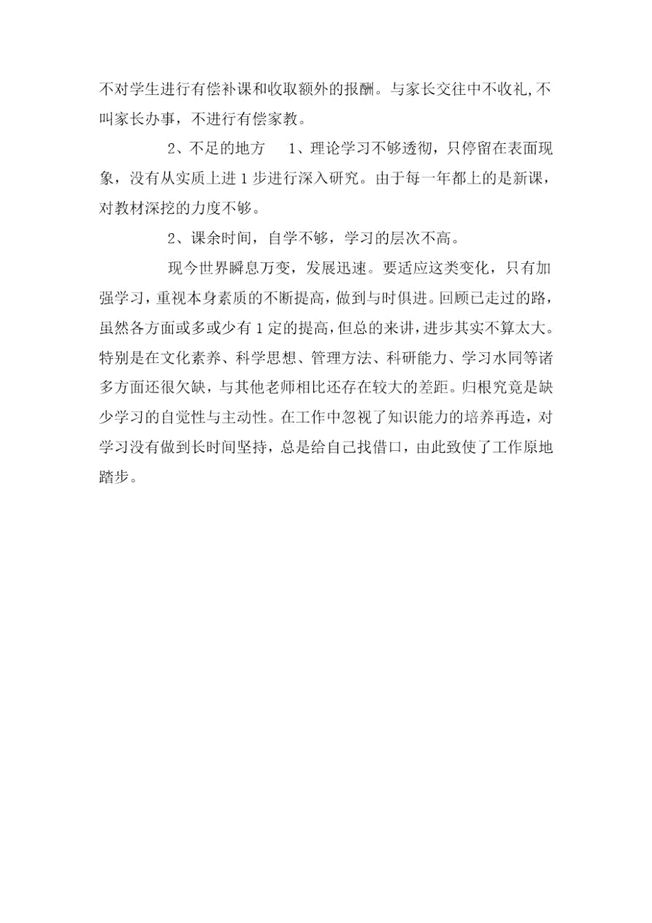 xx年师德师风反思剖析材料.docx_第3页