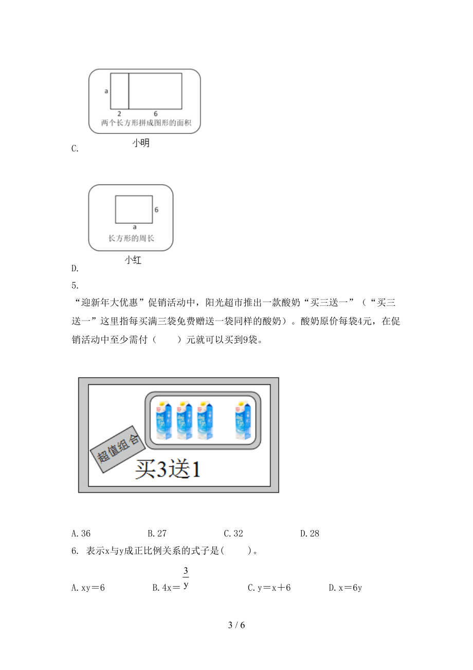 北师大六年级数学上学期第二次月考考试精编.doc_第3页