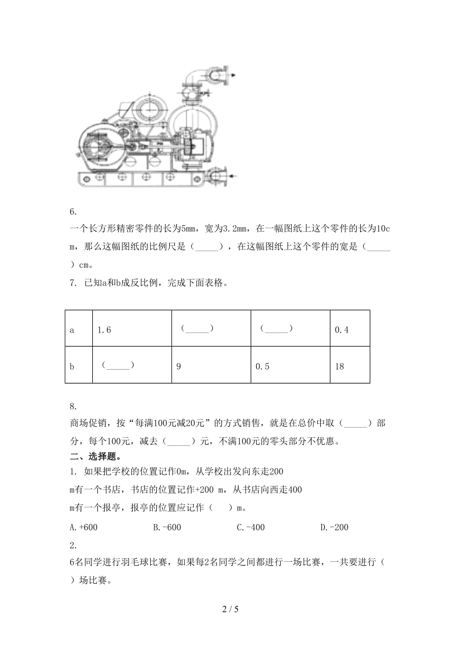 北师大版2021小学小学年六年级数学上学期第二次月考考试全面.doc_第2页