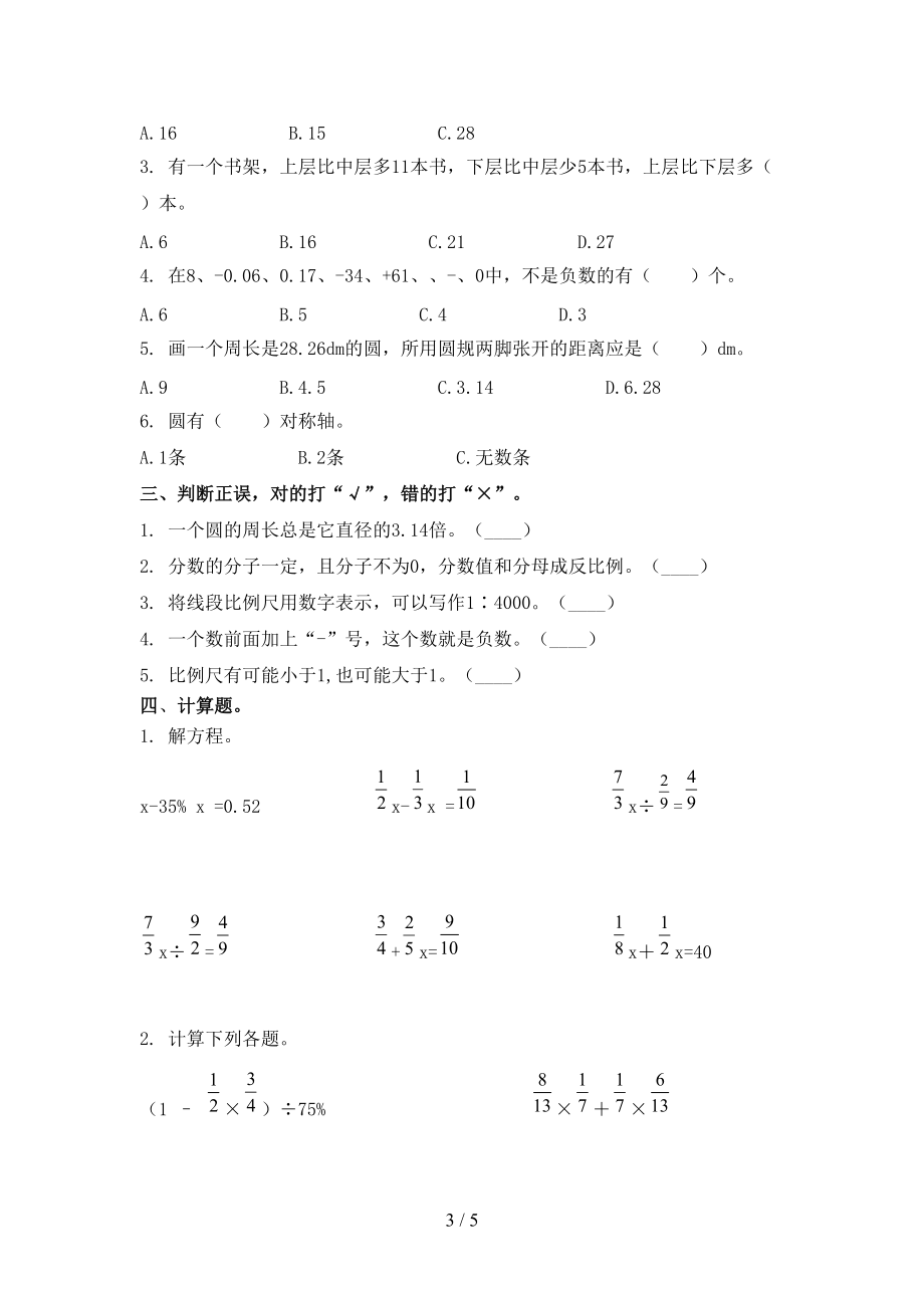 北师大版2021小学小学年六年级数学上学期第二次月考考试全面.doc_第3页