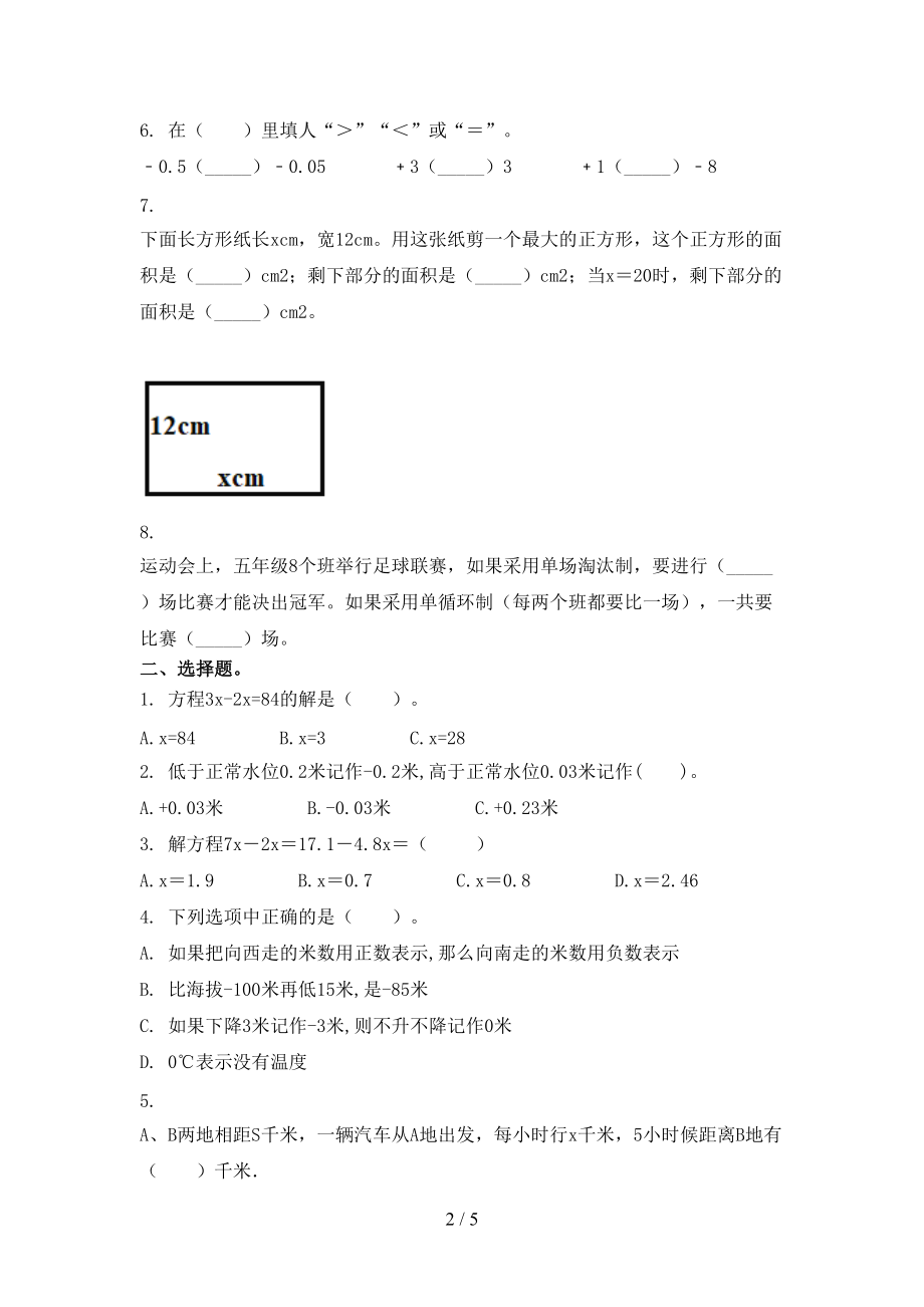 北师大版小学五年级数学上学期第一次月考考试审定版.doc_第2页