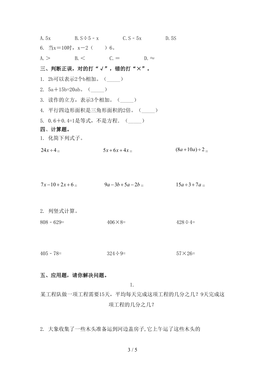 北师大版小学五年级数学上学期第一次月考考试审定版.doc_第3页