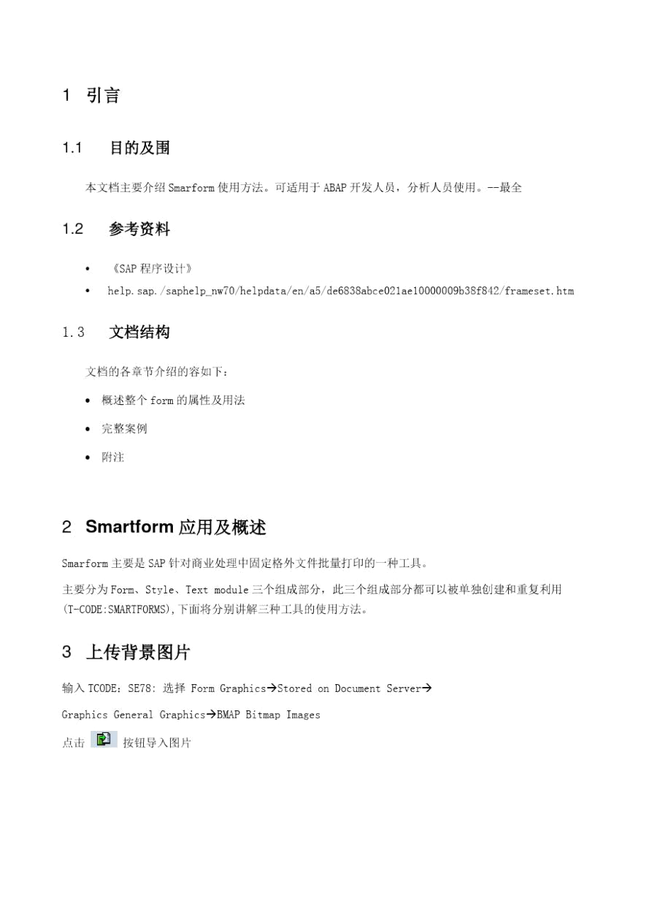 SmartForms最全开发手册---最全.docx_第1页