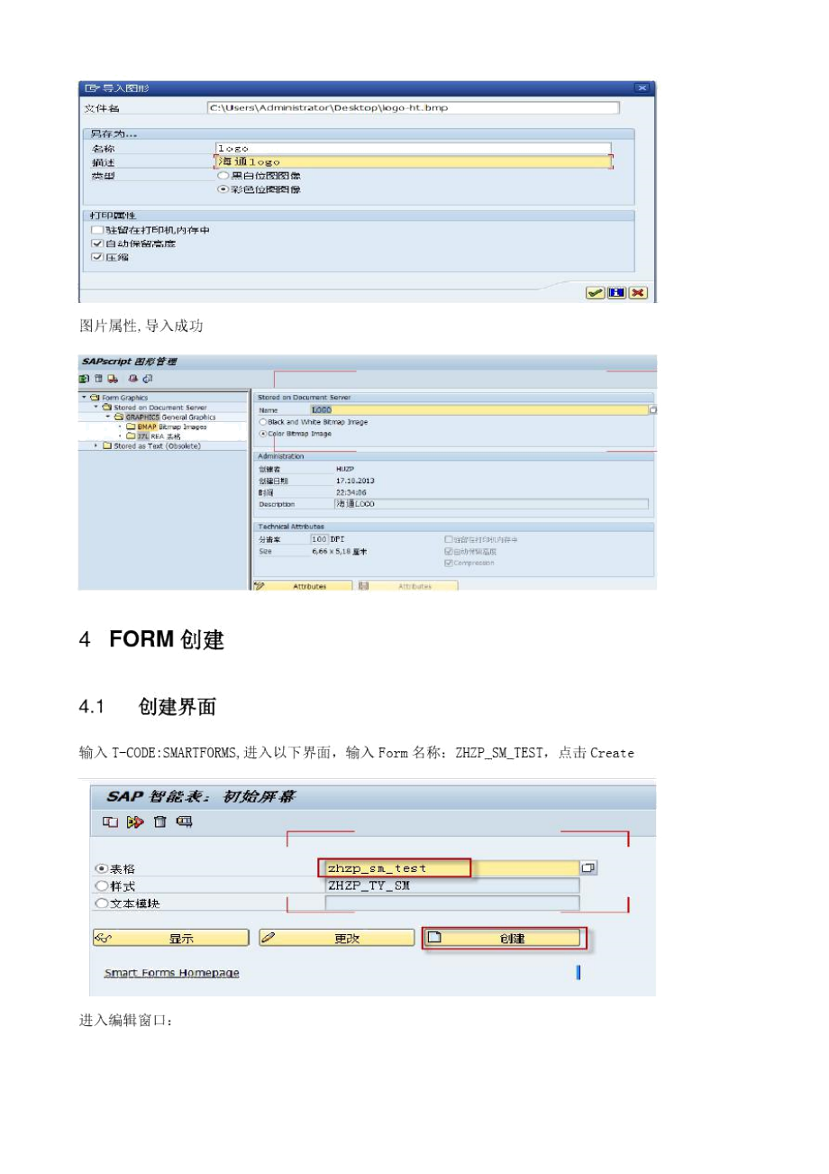 SmartForms最全开发手册---最全.docx_第2页