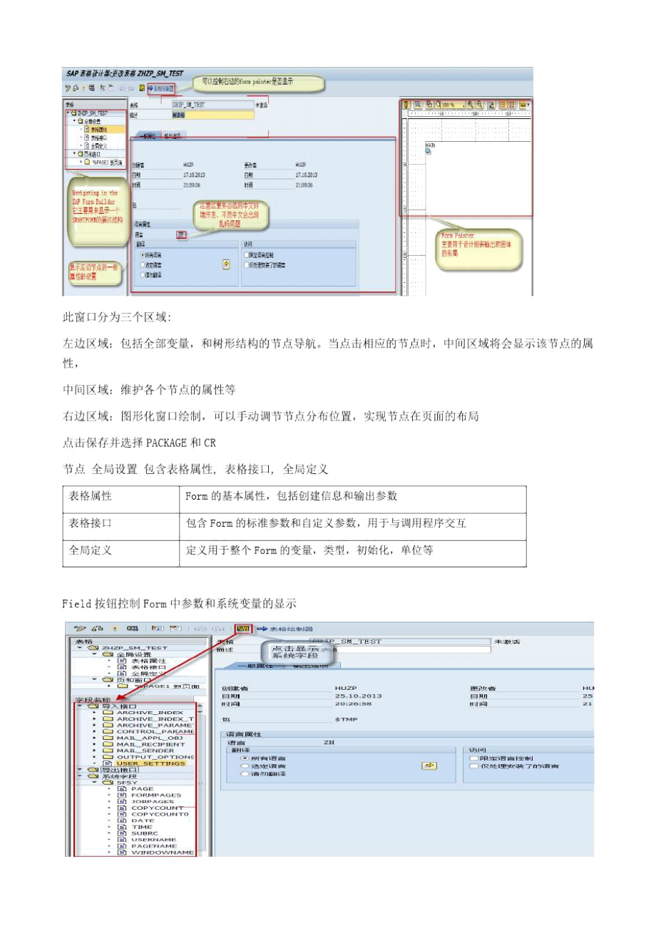 SmartForms最全开发手册---最全.docx_第3页