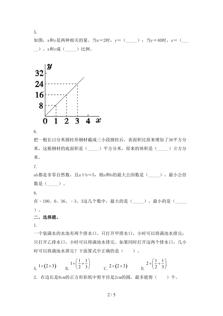 北师大六年级数学上学期第一次月考考试重点知识检测.doc_第2页