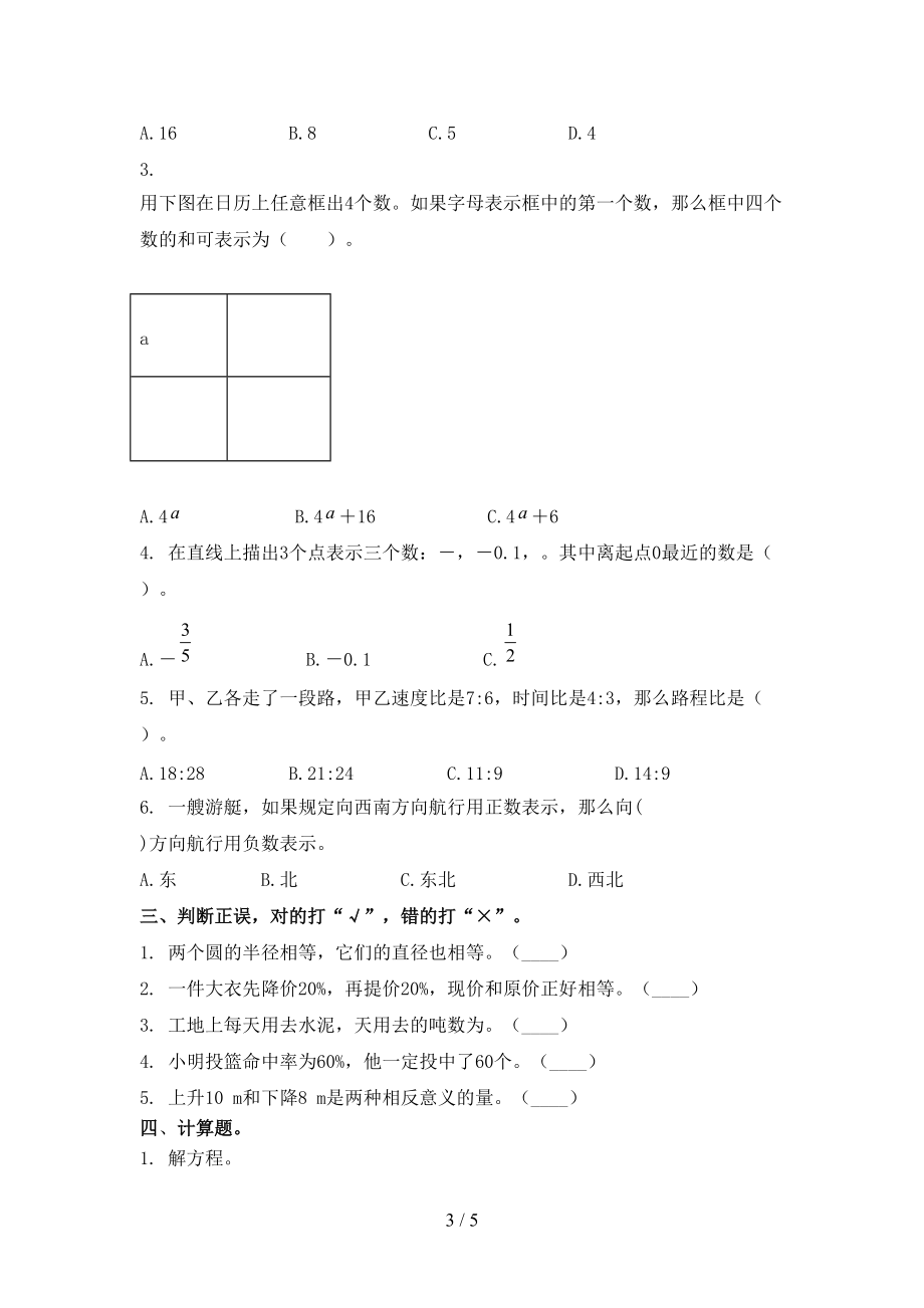 北师大六年级数学上学期第一次月考考试重点知识检测.doc_第3页