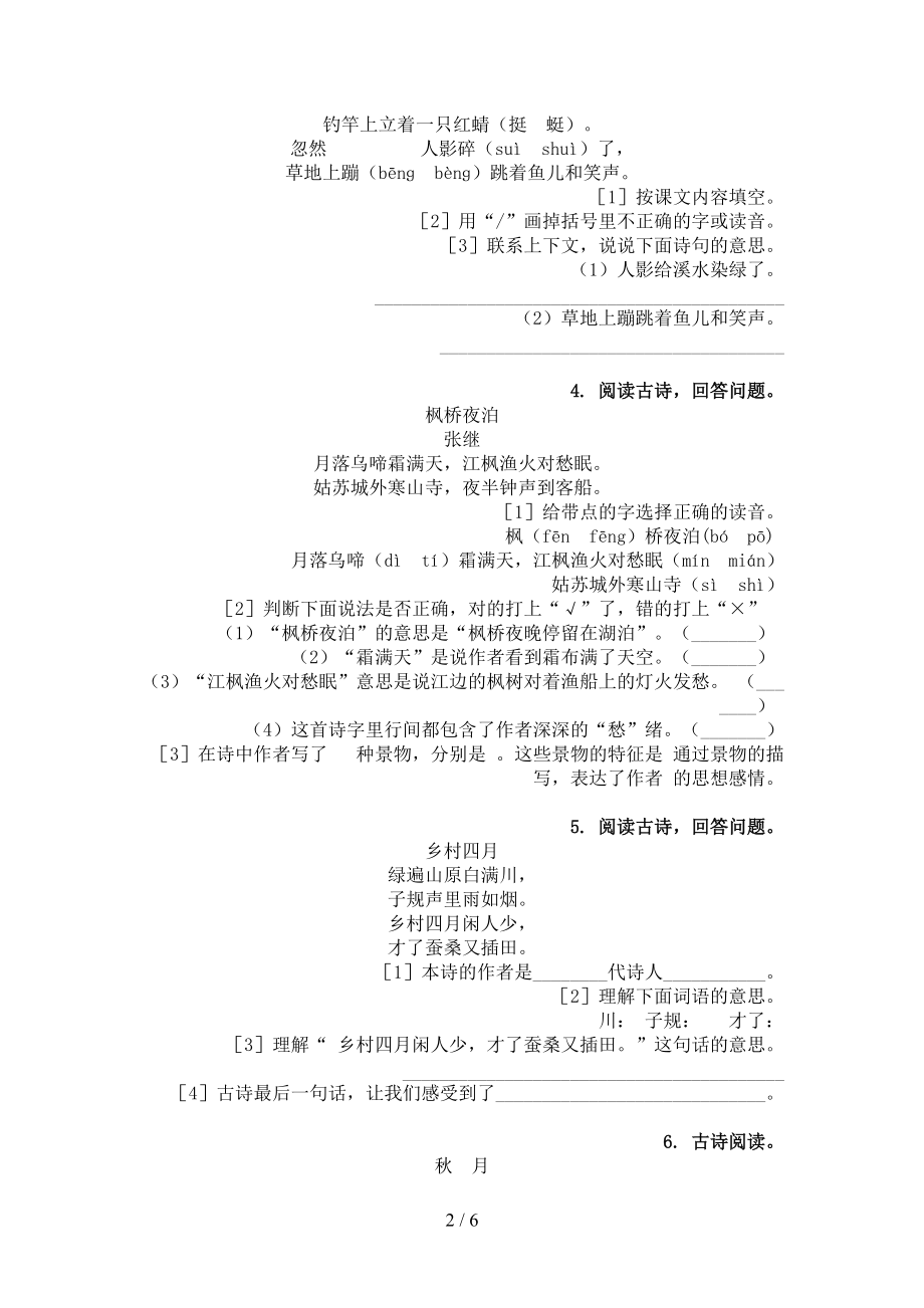 北师大版三年级语文上册古诗阅读与理解课堂知识练习题.doc_第2页