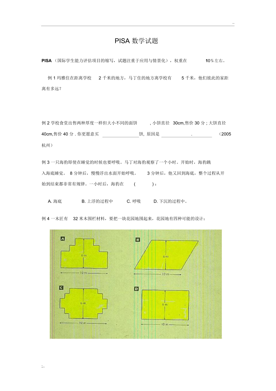 PISA数学试题1.docx_第1页