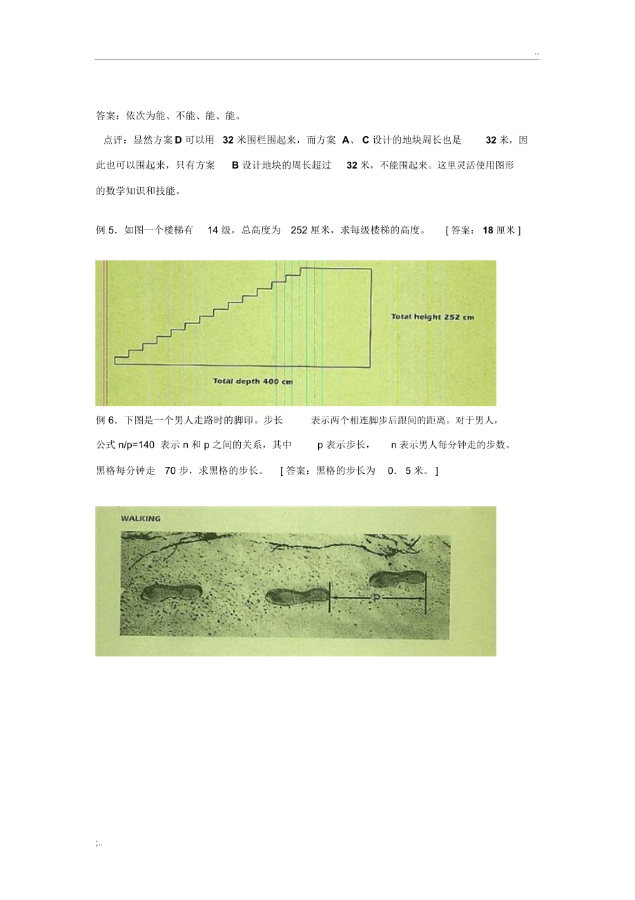 PISA数学试题1.docx_第2页