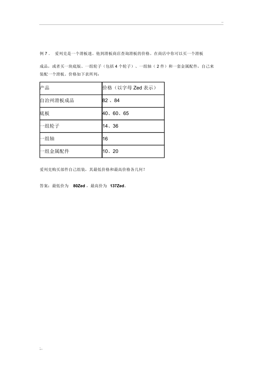 PISA数学试题1.docx_第3页