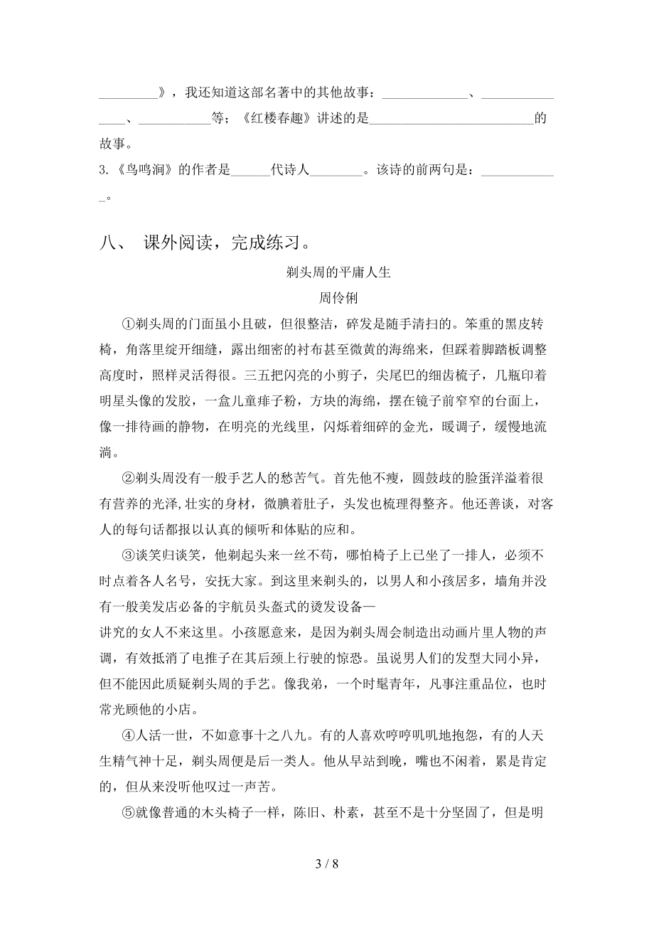 北师大版2021年五年级语文上学期第二次月考考试训练.doc_第3页