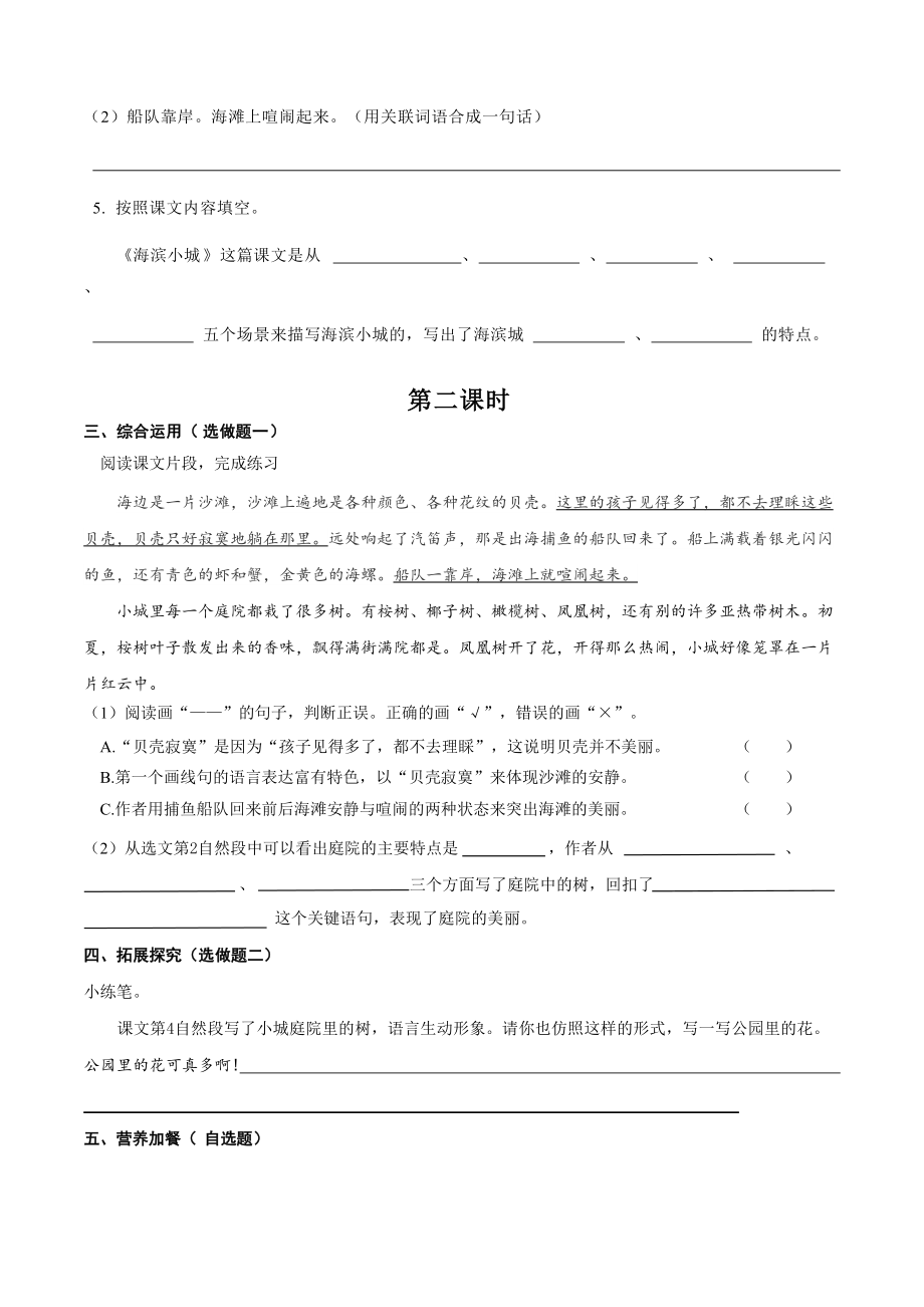 【小学语文有效作业】19.海滨小城A组(1)(1).docx_第2页