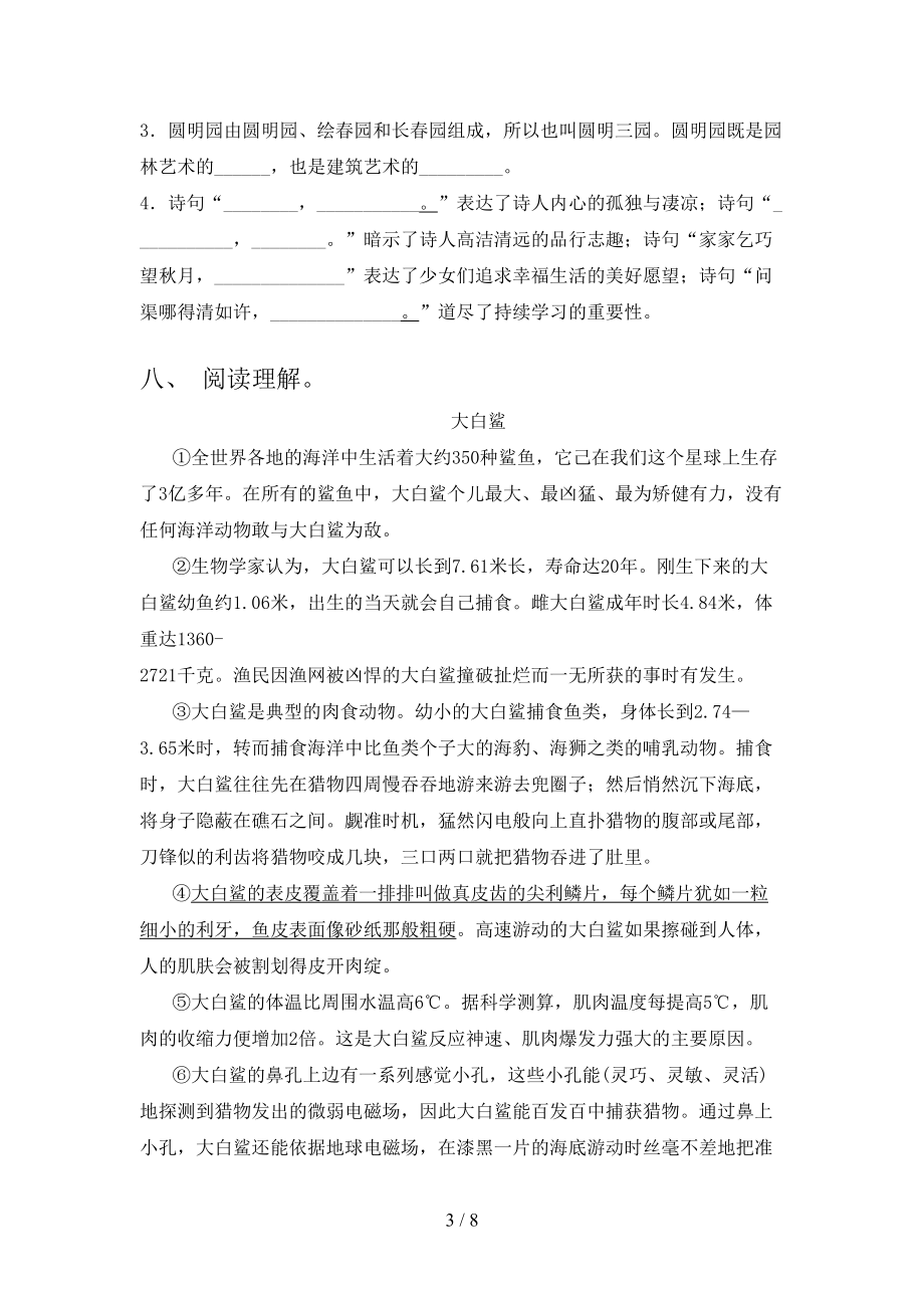 北师大版2021年小学五年级语文上学期第一次月考考试摸底检测.doc_第3页