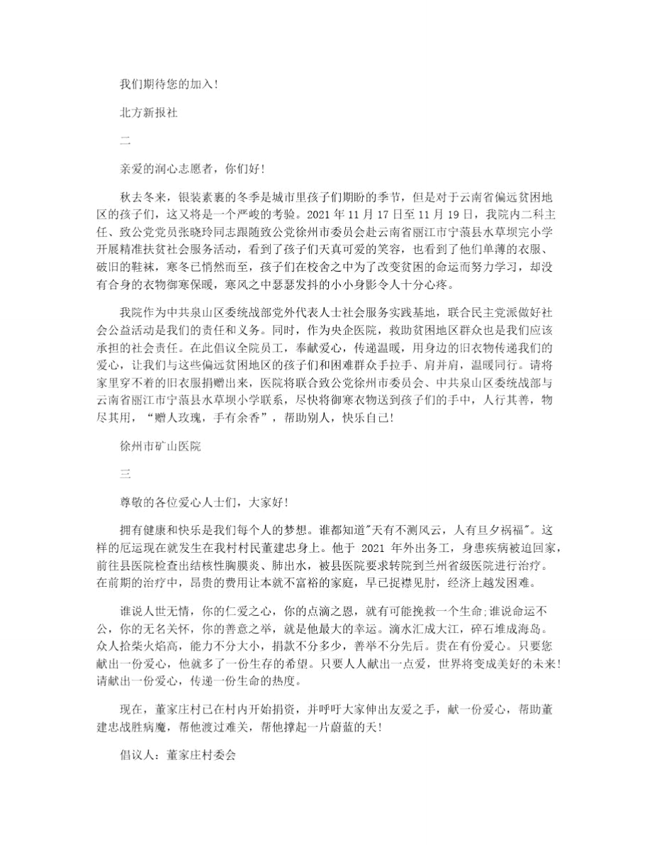 关爱贫困家庭倡议书范文.doc_第2页