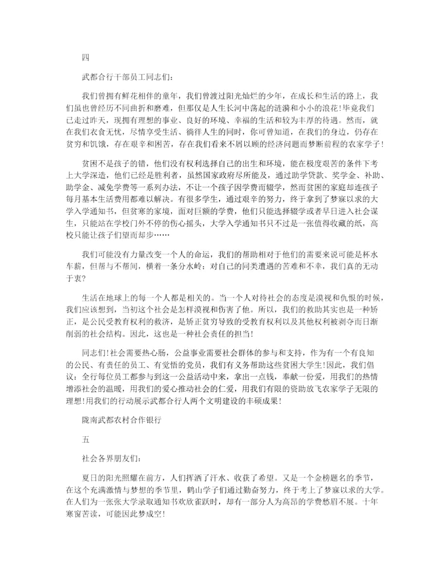 关爱贫困家庭倡议书范文.doc_第3页