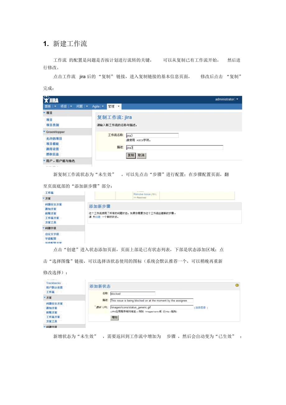 JIRA工作流配置说明.docx_第3页