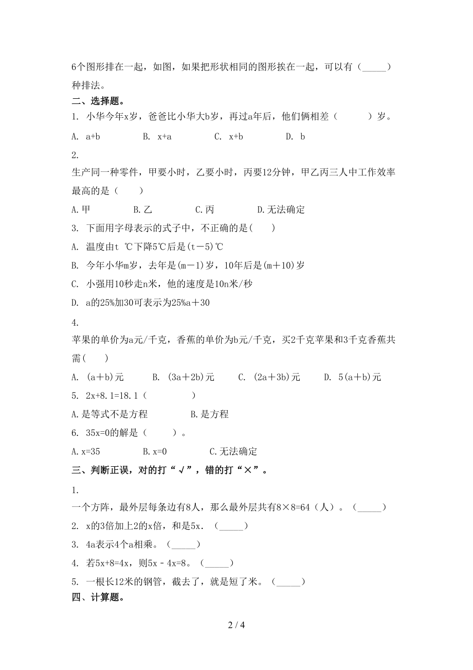 北师大版小学五年级数学上册期末考试基础检测.doc_第2页