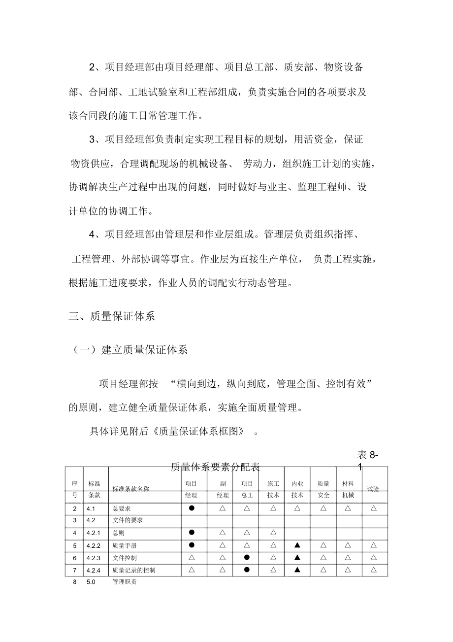 D3质量管理运行体系+.docx_第3页