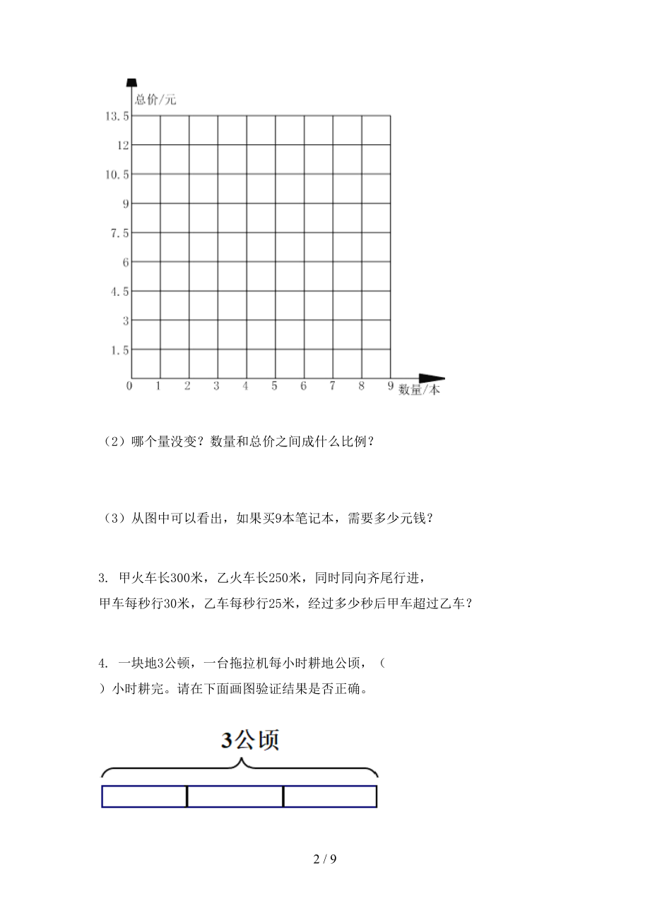 北师大版六年级数学上册应用题与解决问题考前专项练习.doc_第2页