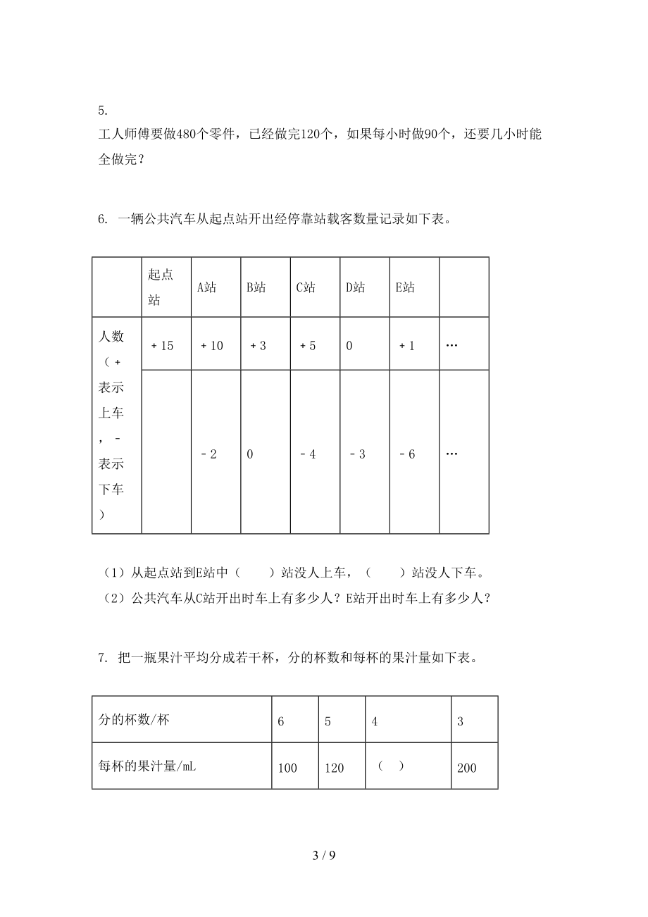 北师大版六年级数学上册应用题与解决问题考前专项练习.doc_第3页