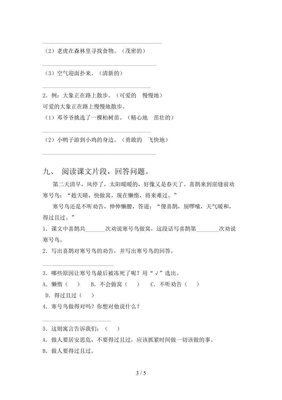 北师大版精编二年级语文上册期末考试知识点检测.doc_第3页