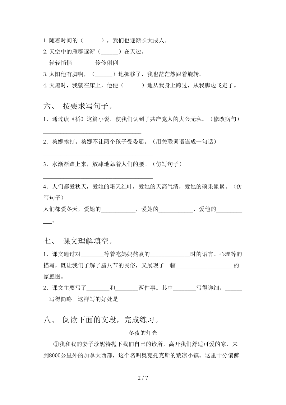 北师大版六年级语文上学期第二次月考考试完整版.doc_第2页