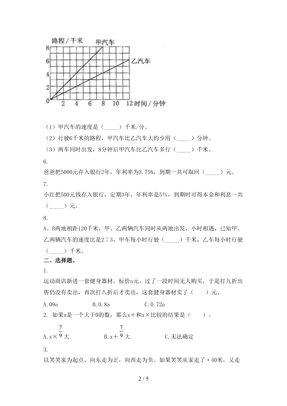 北师大版2021年小学六年级上册数学期末考试必考题.doc_第2页