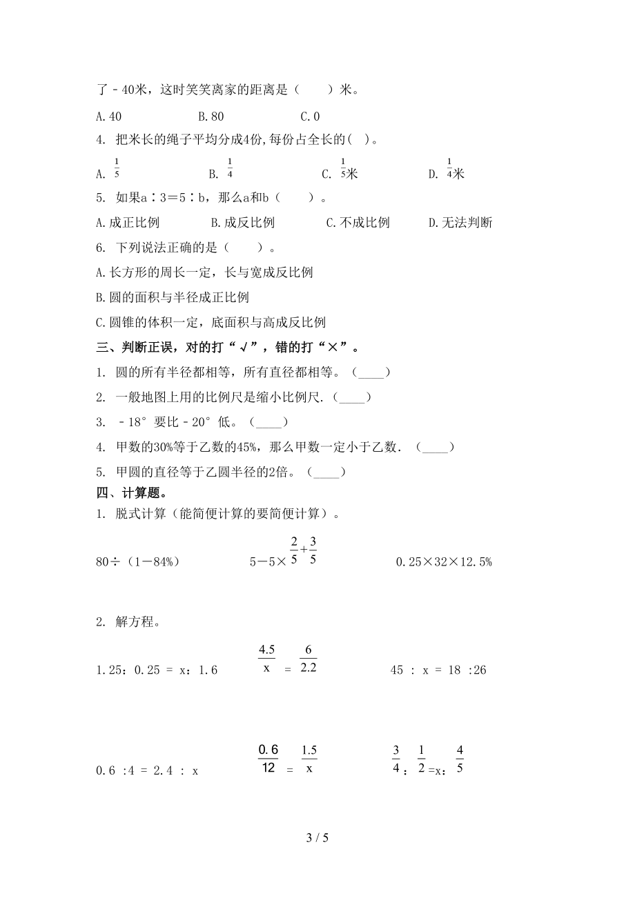 北师大版2021年小学六年级上册数学期末考试必考题.doc_第3页