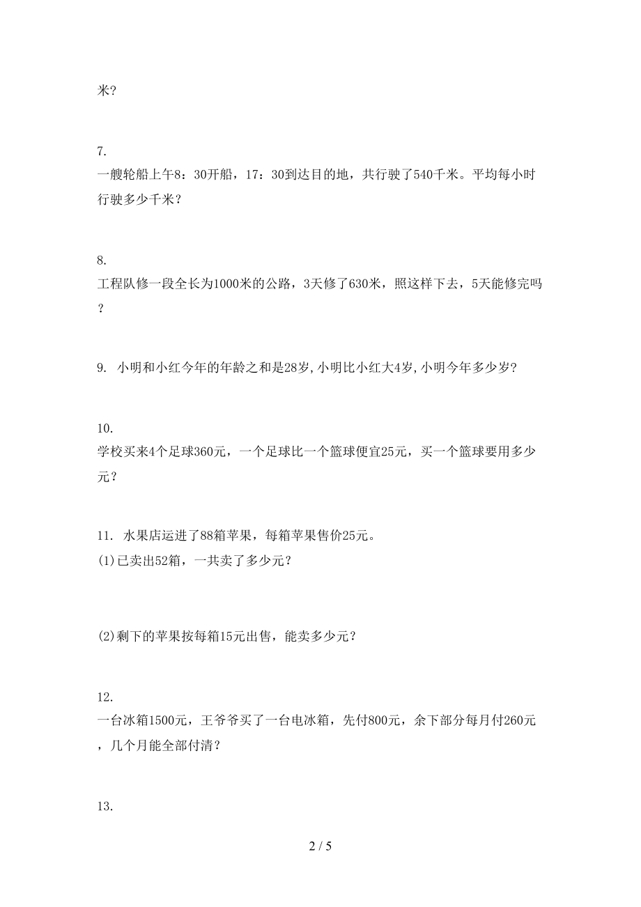 北师大版2021三年级数学上册应用题与解决问题专项题集.doc_第2页