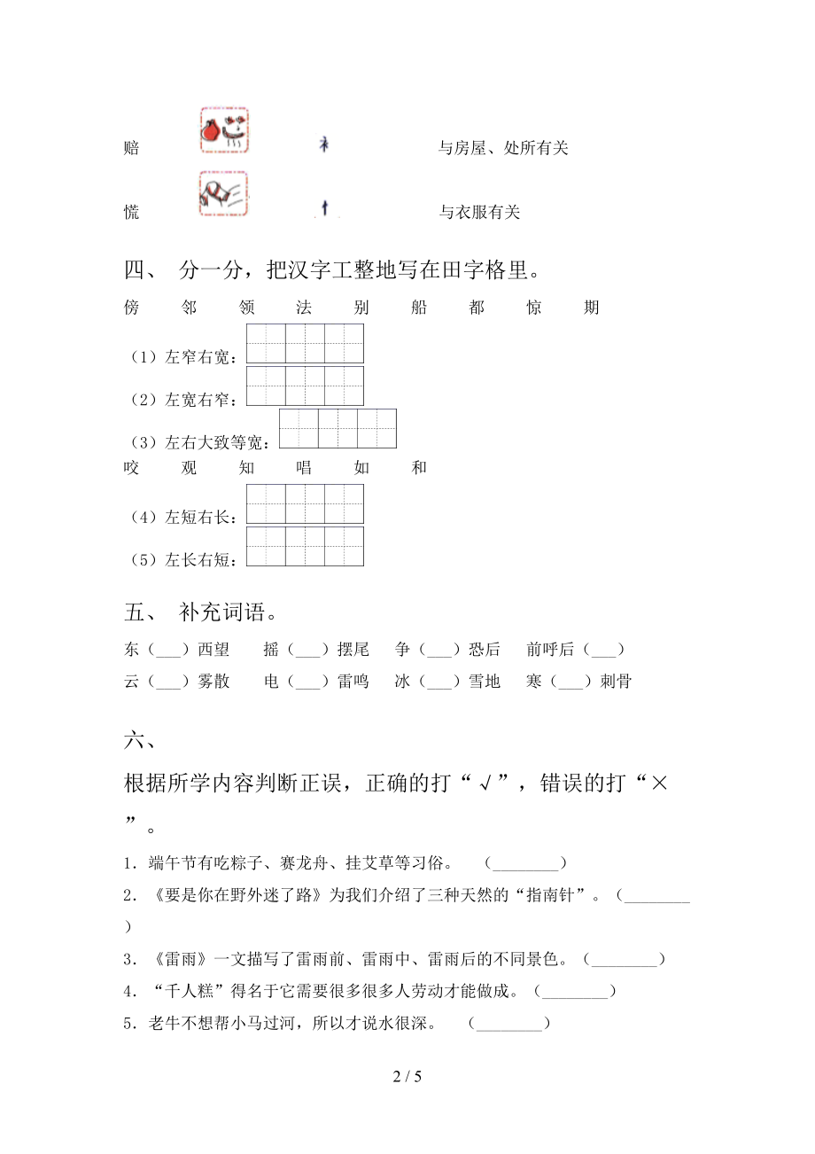 北师大版小学二年级语文上学期期中考试水平检测.doc_第2页