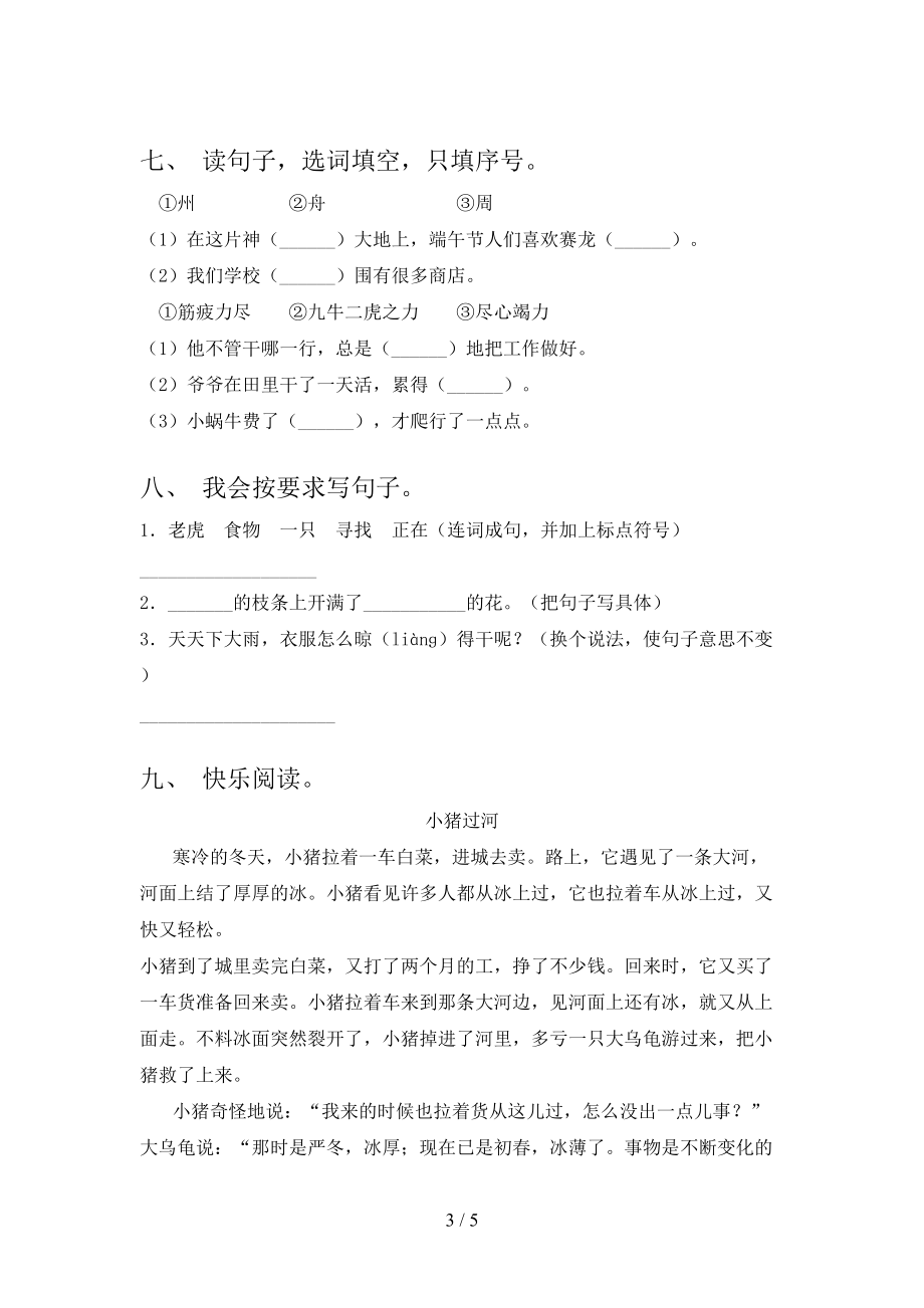 北师大版小学二年级语文上学期期中考试水平检测.doc_第3页