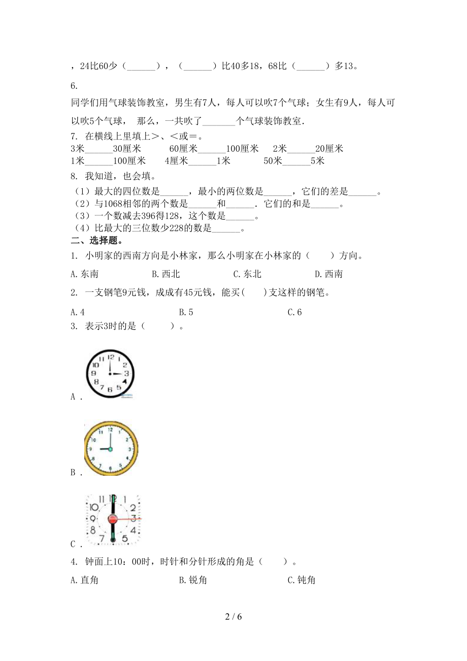 北师大版2021年小学二年级数学上学期第二次月考考试课堂检测.doc_第2页